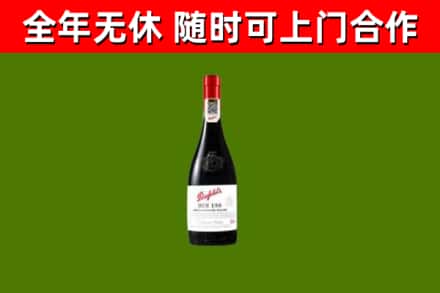 迎江区回收奔富红酒