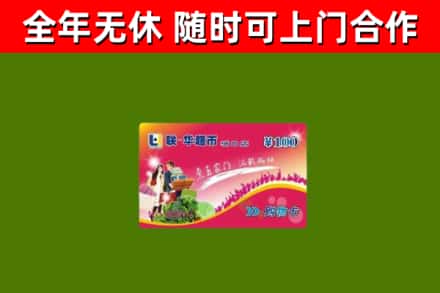 迎江区烟酒回收超市卡.jpg